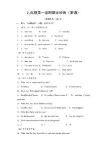 九年級第一學期期末檢測(英語)試題含答案
