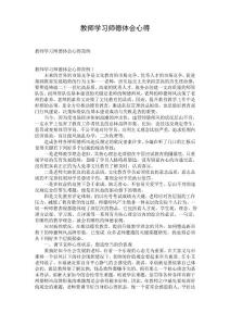 教師學習師德體會心得_2