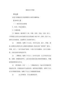 梅毒诊疗常规
