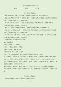 必背知识点（知识清单）-四年级下册数学人教版
