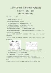 人教版九年级上册物理第十六章（电压 电阻）单元测试卷及答案