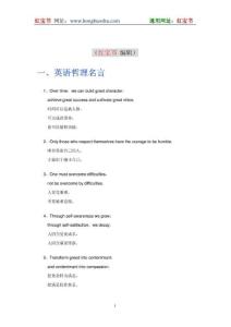 英語名言(供寫作參考)