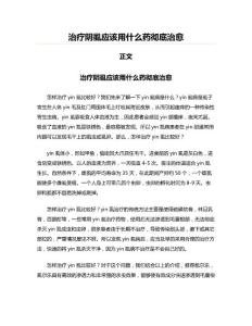 治疗阴虱应该用什么药彻底治愈