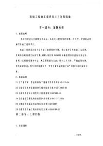 拋丸刷漆建筑施工組織設計及對策