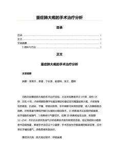 重症肺大疱的手术治疗分析