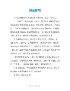 《愛的教育》讀后感1