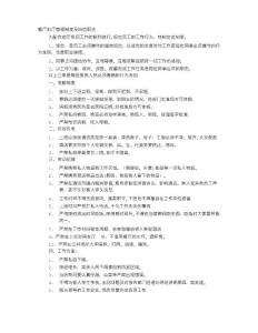 餐飲前廳規章制度【范本模板】