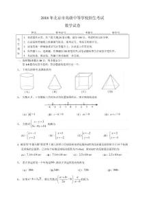 北京市中考數學試題有答案