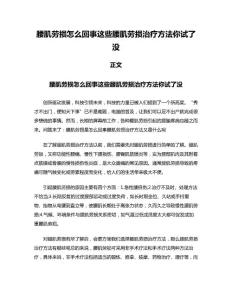 腰肌劳损怎么回事这些腰肌劳损治疗方法你试了没