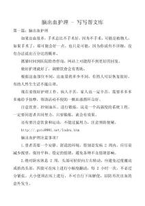 脑出血护理