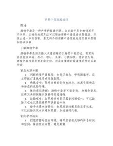 酒精中毒家庭处理