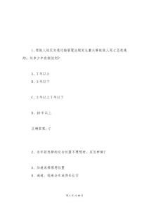 駕駛證學法減分題庫及答案(50題)217