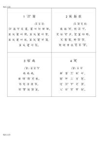 小學(xué)生必背古詩70首(注音版)