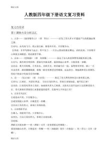 人教版四年級下冊語文復(fù)習(xí)資料-2