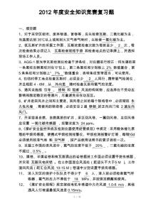 安全知識競賽復習題(OA公示)