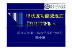 中枢性甲减
