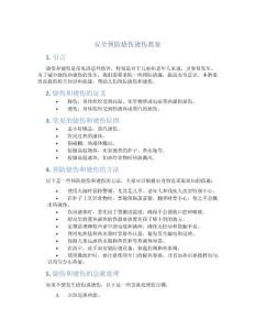 安全预防烧伤烫伤教案