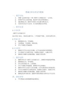 背诵古诗小班安全教案