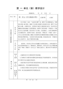 六年級數(shù)學一單元教案