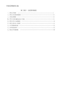 學(xué)校管理制度匯編