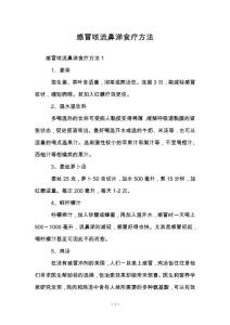 感冒咳流鼻涕食疗方法