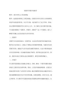 爱数学学数学用数学