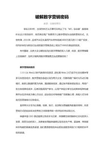破解數字營銷密碼