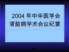 糖尿病肾病课件