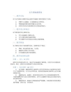 安全课抽搐教案