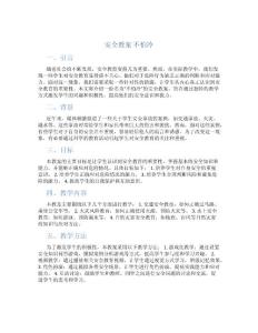 安全教案 不怕冷