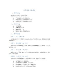 安全教案《抽搐》