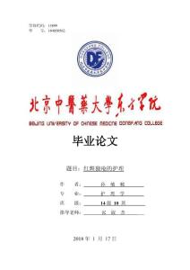 红斑狼疮的护理
