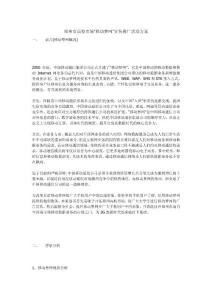 鄭州市高校市場“移動(dòng)夢網(wǎng)”宣傳推廣活動(dòng)方案