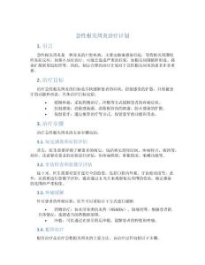 急性根尖周炎治疗计划