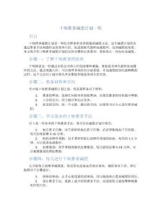 干咳推拿减肥计划一周