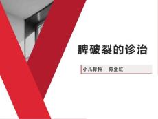 脾破裂