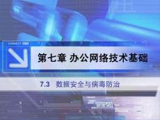 2023精選73現(xiàn)代辦公自動化案例教程-電子教案PPT