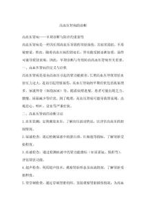 高血压肾病的诊断