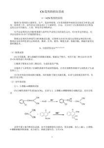 CS毒剂的侦防消救