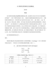 GV类神经毒剂研究发展概况