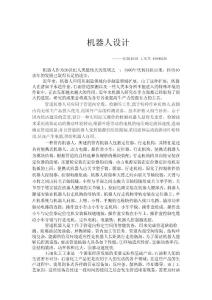 机器人创新设计