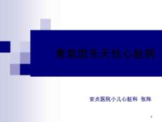 青紫型先天性心脏病课件