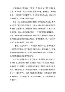 脚气故事男孩