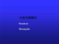 化脓性脑膜炎课件