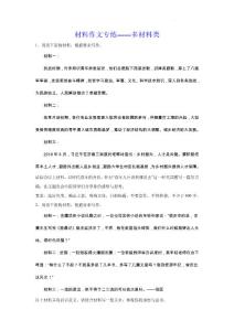 2024屆高考語文復習：材料作文專練多材料類