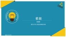 晕厥课件