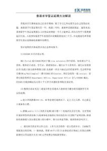 香港求学签证延期方法解读