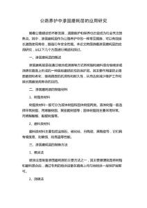 公路养护中渗固磨耗层的应用研究
