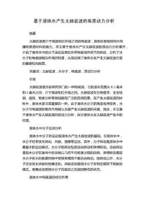 基于液体水产生太赫兹波的有质动力分析