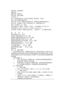 临床麻醉学教案椎管内麻醉，【临床麻醉学教案】椎管内麻醉